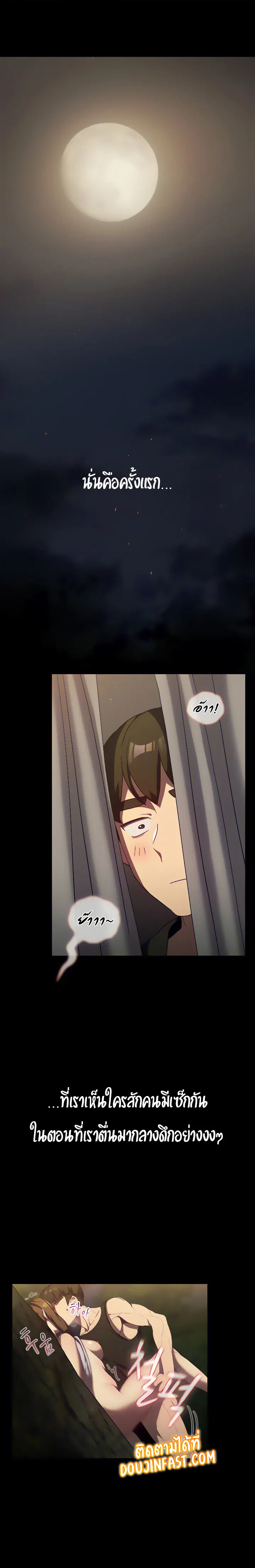 What Do I Do Now? ตอนที่ 33 หน้า 1