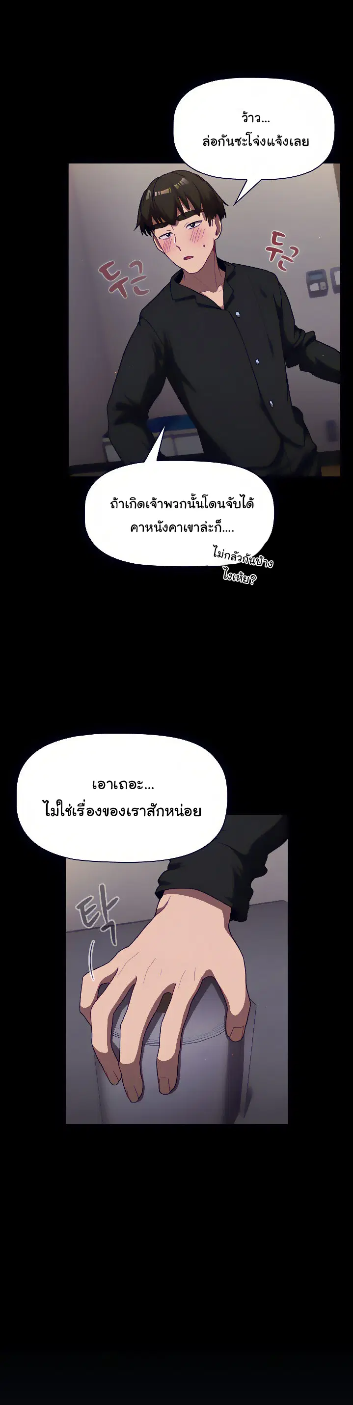What Do I Do Now? ตอนที่ 33 หน้า 3