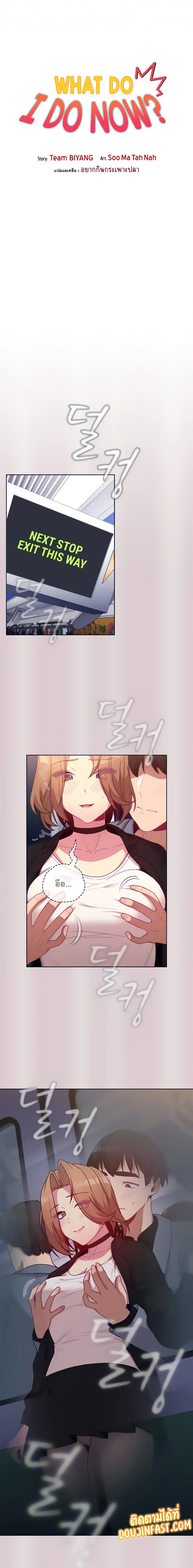 What Do I Do Now? ตอนที่ 34 หน้า 2