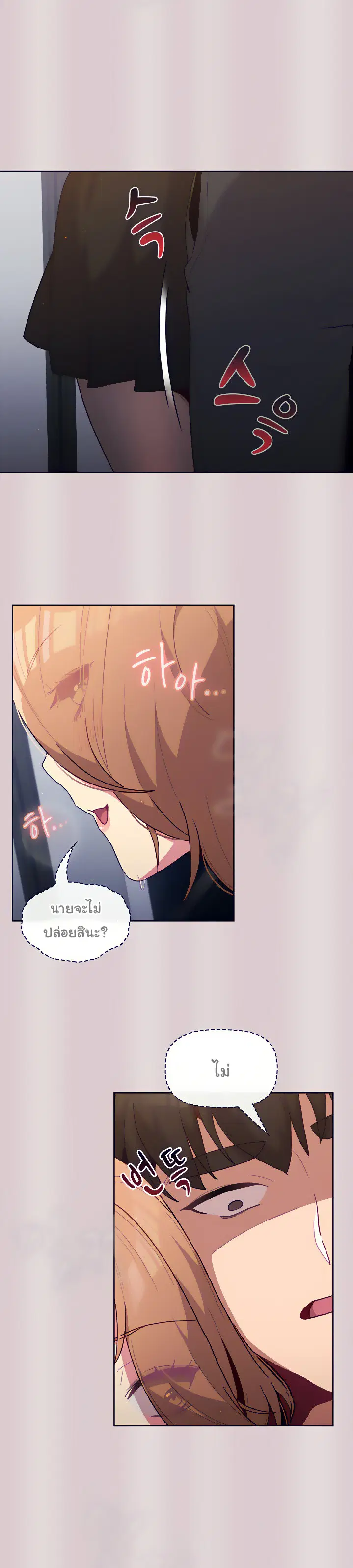 What Do I Do Now? ตอนที่ 34 หน้า 3