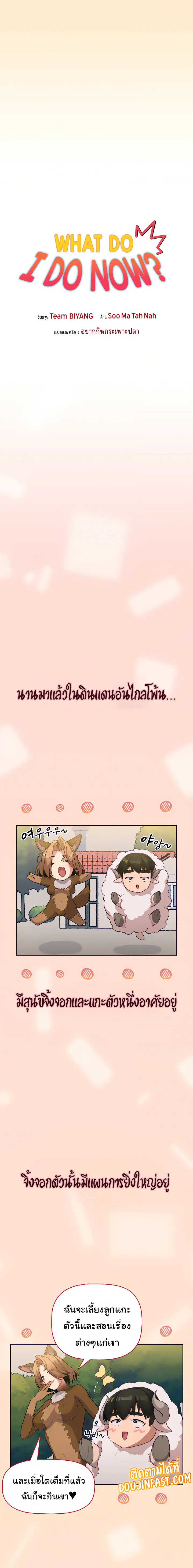 What Do I Do Now? ตอนที่ 36 หน้า 2