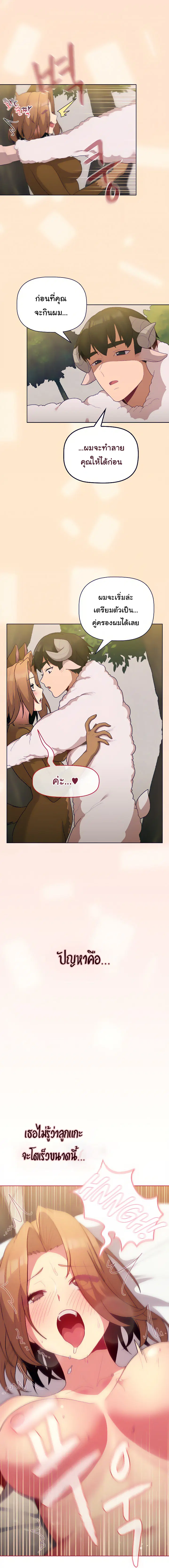 What Do I Do Now? ตอนที่ 36 หน้า 3