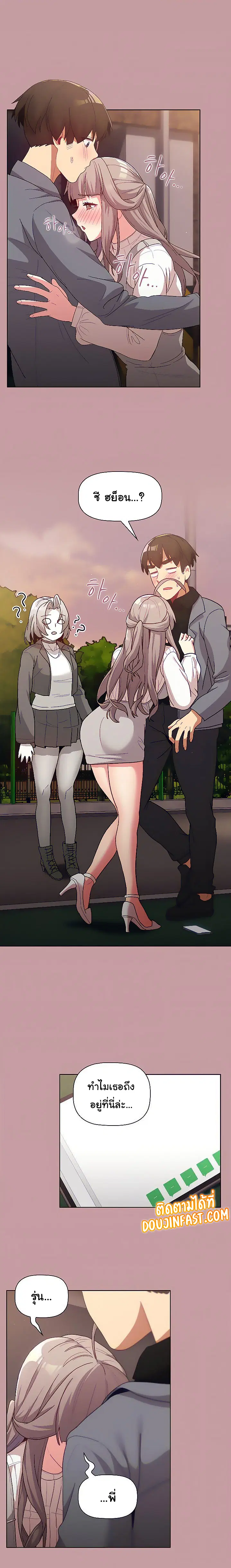 What Do I Do Now? ตอนที่ 38 หน้า 1