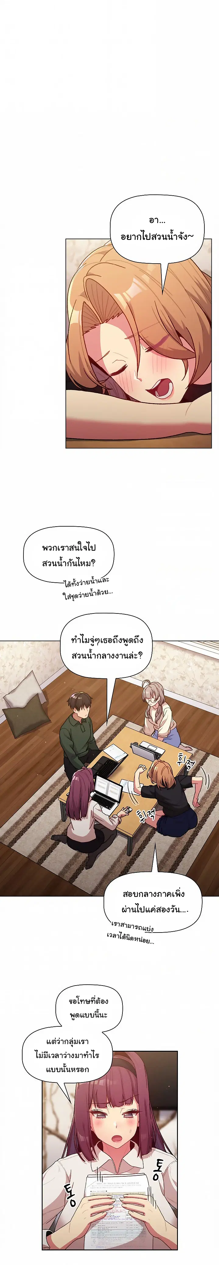 What Do I Do Now? ตอนที่ 39 หน้า 2