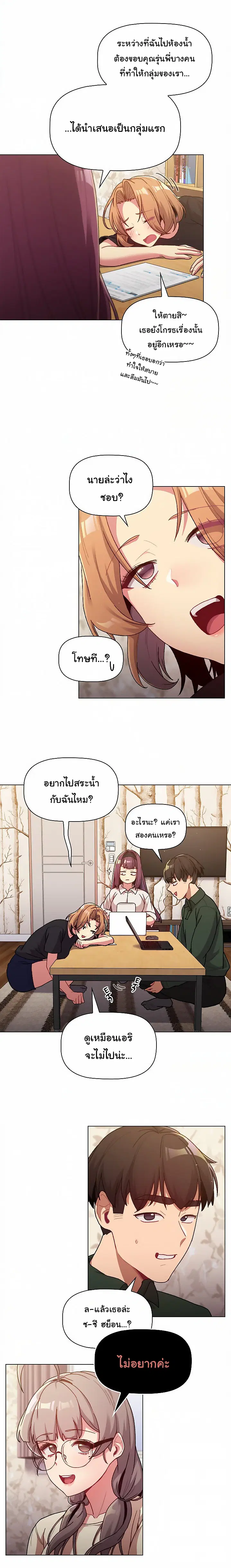 What Do I Do Now? ตอนที่ 39 หน้า 3