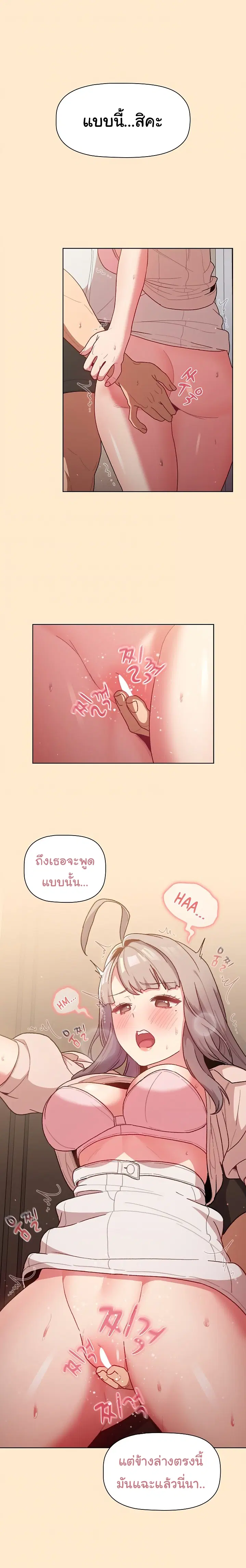 What Do I Do Now? ตอนที่ 40 หน้า 3