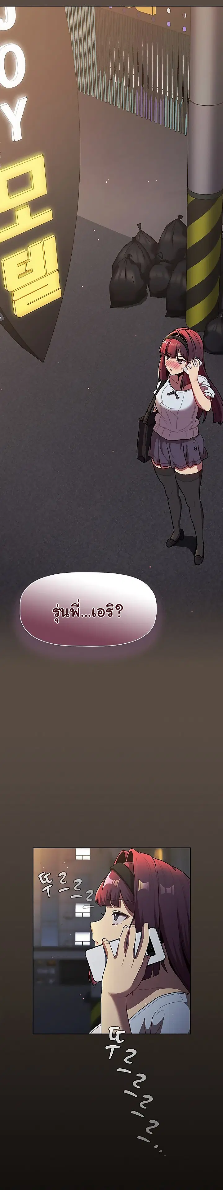 What Do I Do Now? ตอนที่ 41 หน้า 2