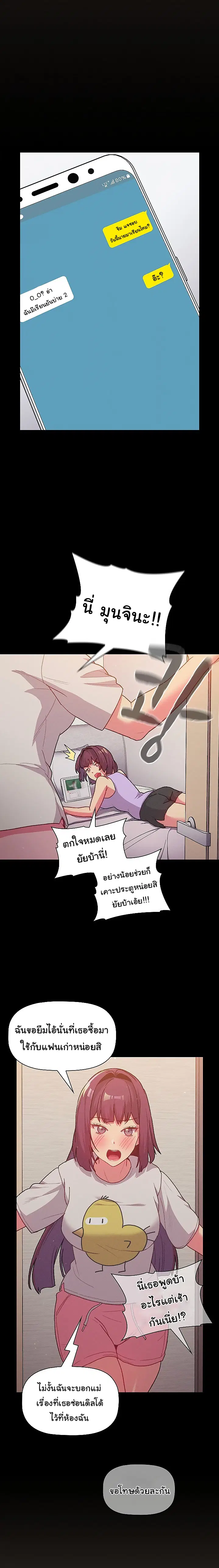 What Do I Do Now? ตอนที่ 41 หน้า 3