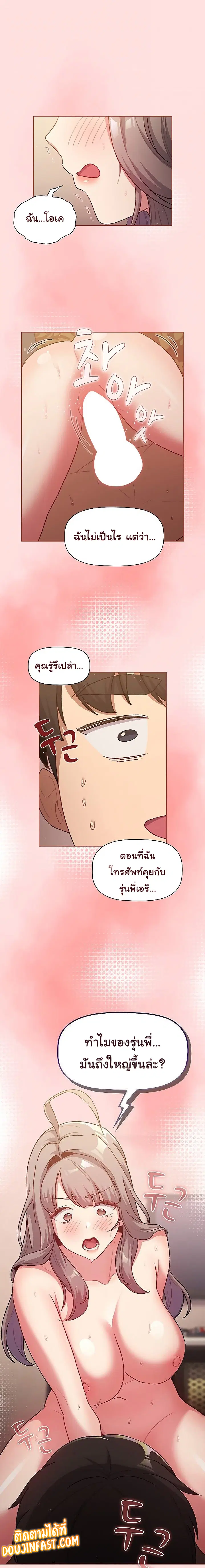 What Do I Do Now? ตอนที่ 42 หน้า 1