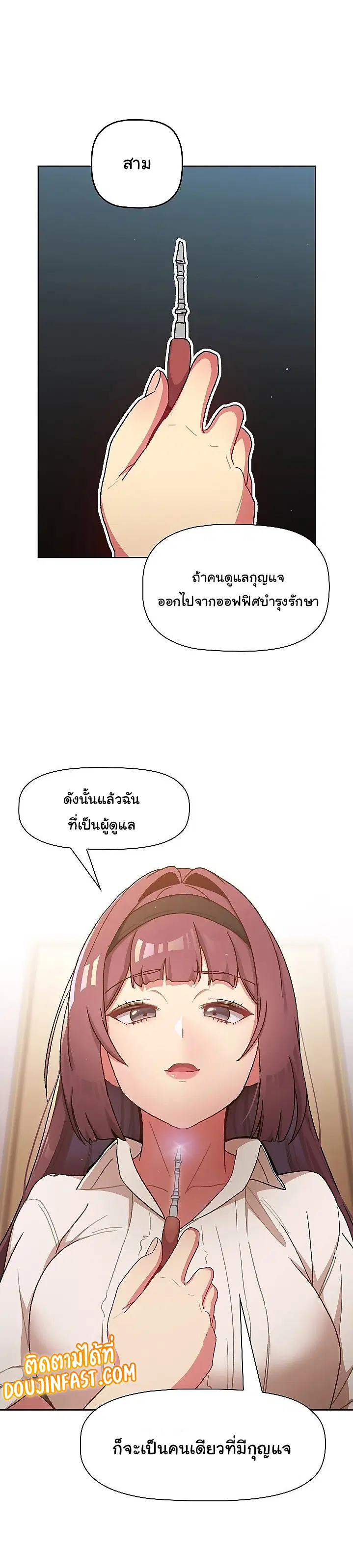 What Do I Do Now? ตอนที่ 47 หน้า 2