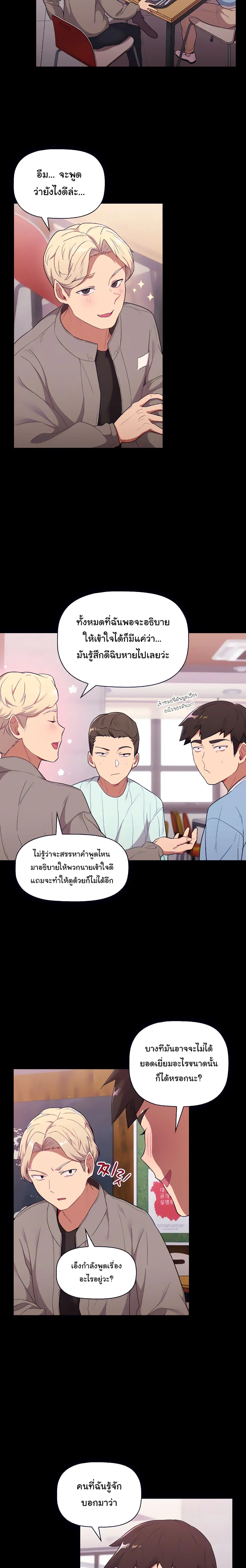What Do I Do Now? ตอนที่ 5 หน้า 2