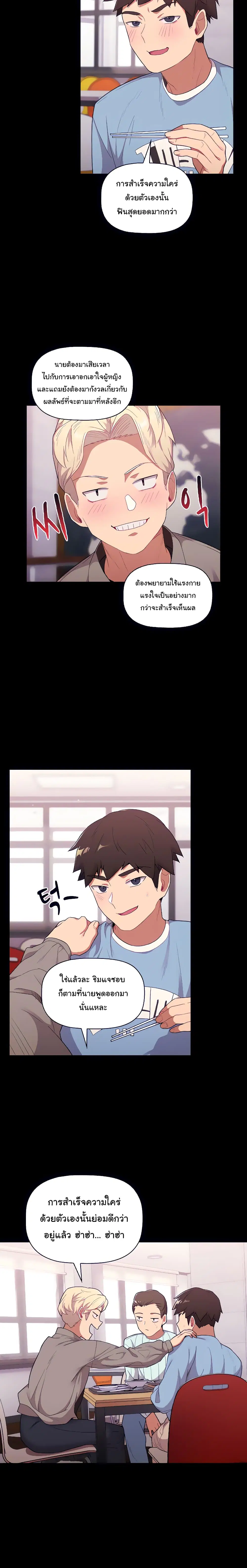 What Do I Do Now? ตอนที่ 5 หน้า 3