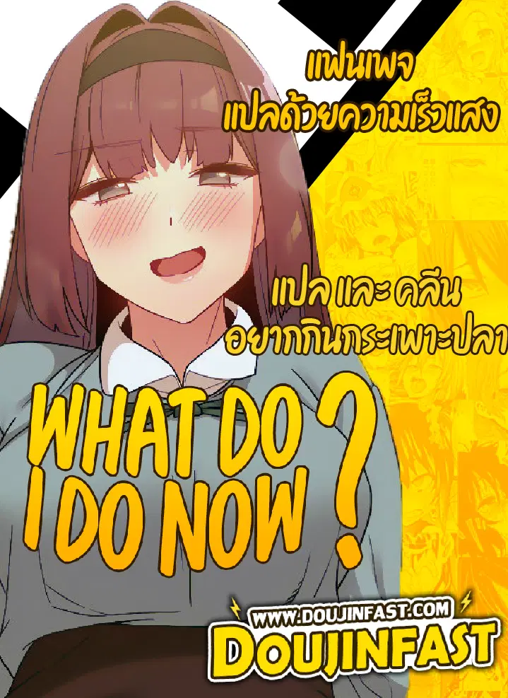 What Do I Do Now? ตอนที่ 50 หน้า 1