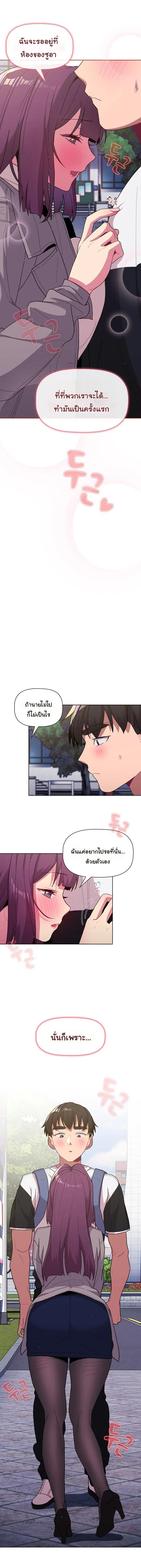 What Do I Do Now? ตอนที่ 51 หน้า 3
