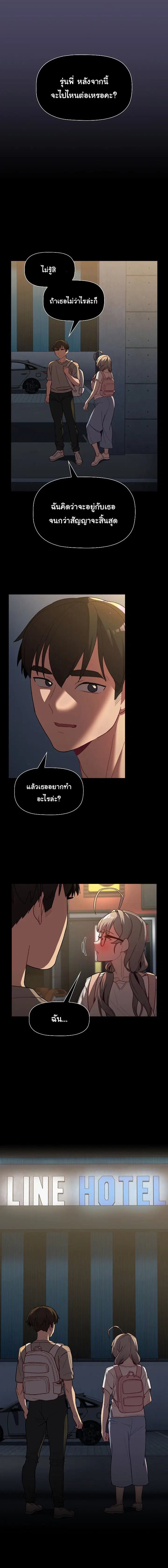 What Do I Do Now? ตอนที่ 54 หน้า 2