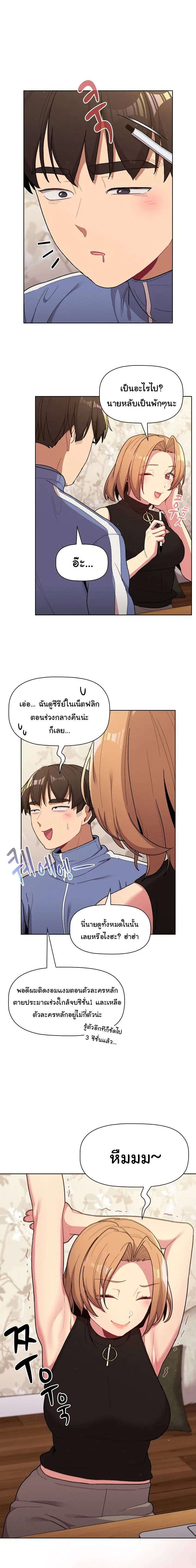 What Do I Do Now? ตอนที่ 56 หน้า 3