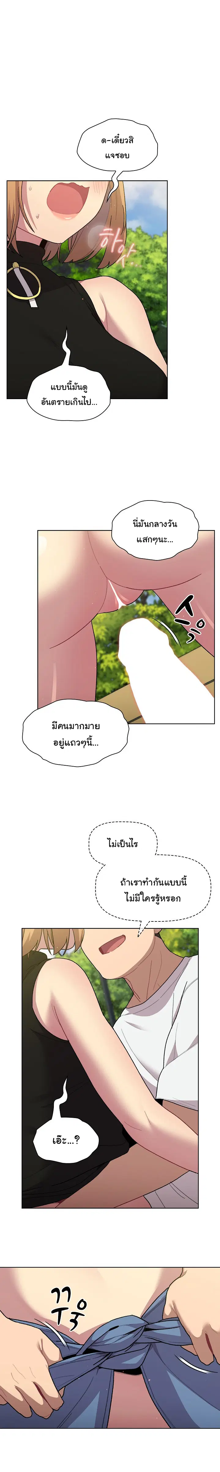 What Do I Do Now? ตอนที่ 57 หน้า 2