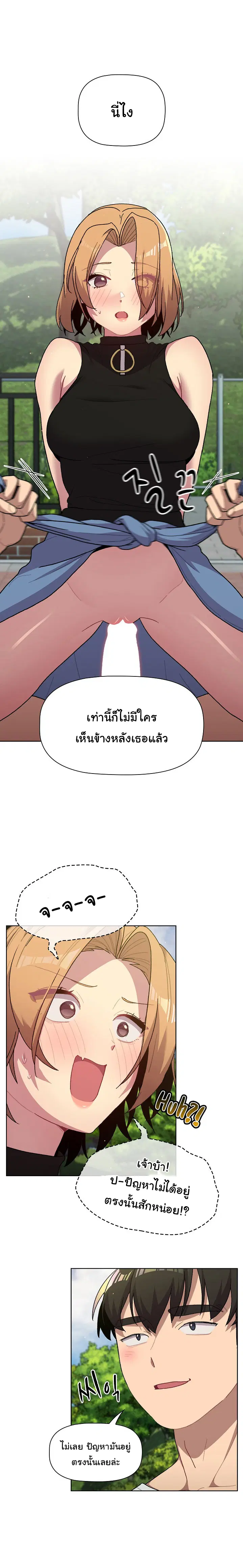 What Do I Do Now? ตอนที่ 57 หน้า 3
