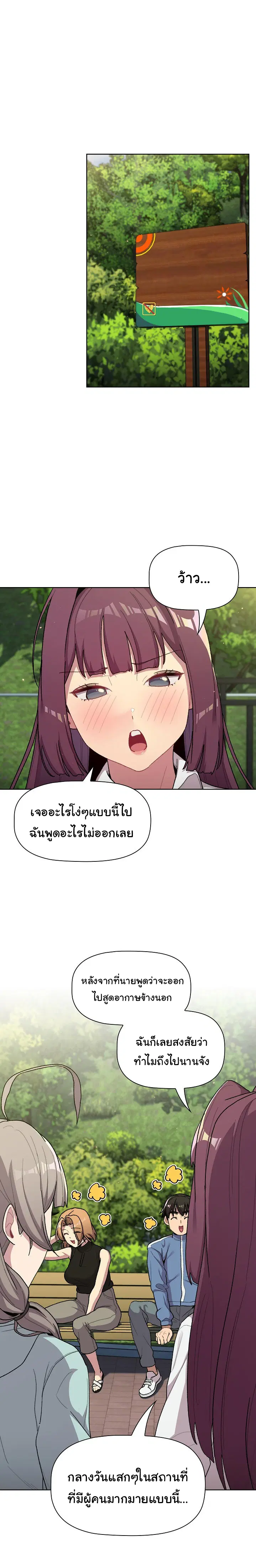 What Do I Do Now? ตอนที่ 58 หน้า 2