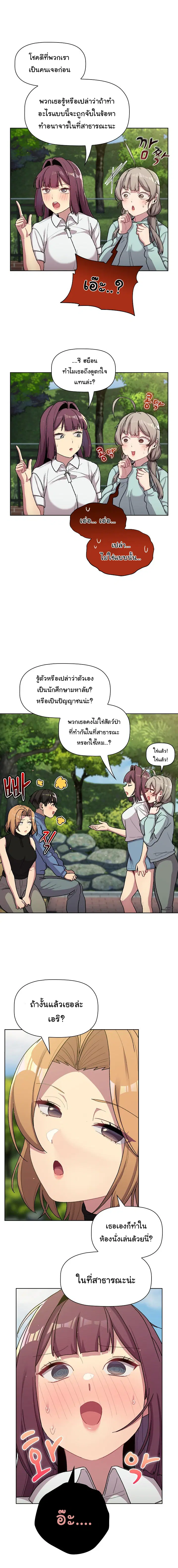 What Do I Do Now? ตอนที่ 58 หน้า 3