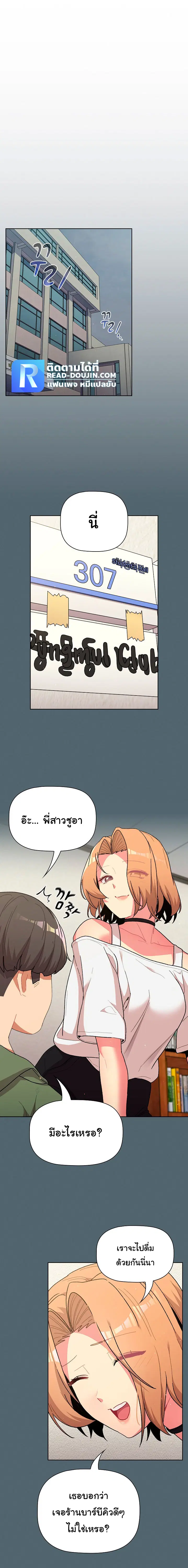 What Do I Do Now? ตอนที่ 59 หน้า 1
