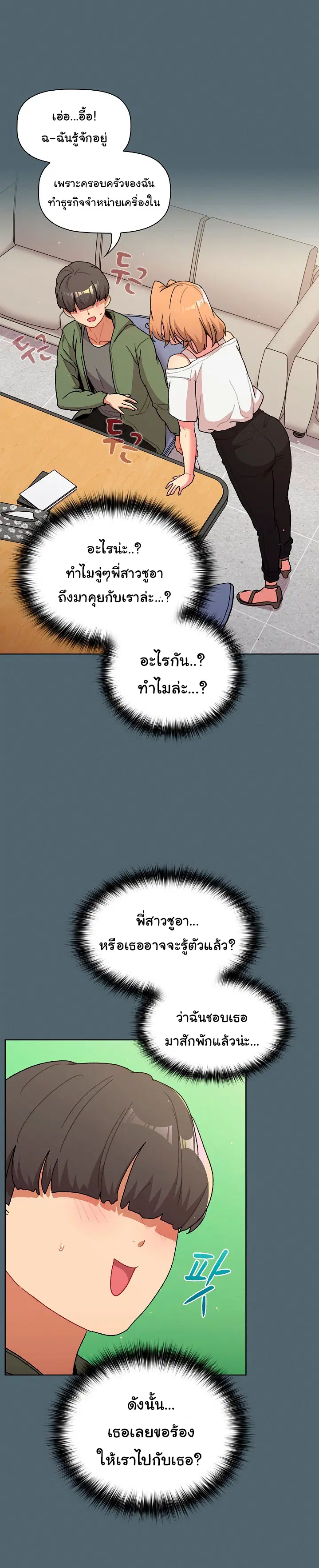 What Do I Do Now? ตอนที่ 59 หน้า 2