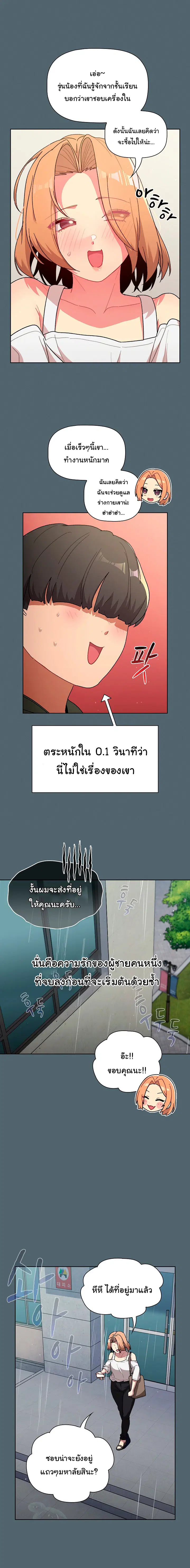 What Do I Do Now? ตอนที่ 59 หน้า 3