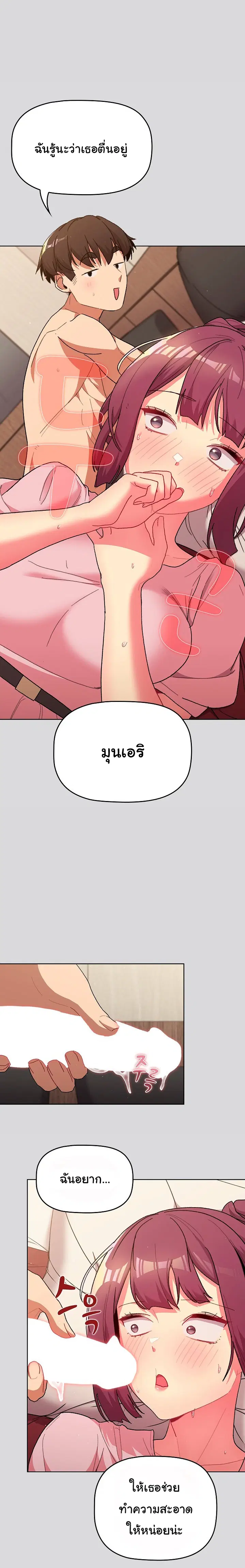What Do I Do Now? ตอนที่ 60 หน้า 1