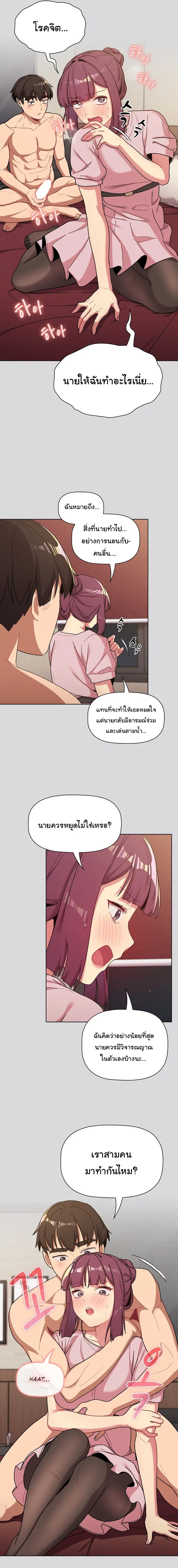 What Do I Do Now? ตอนที่ 60 หน้า 3