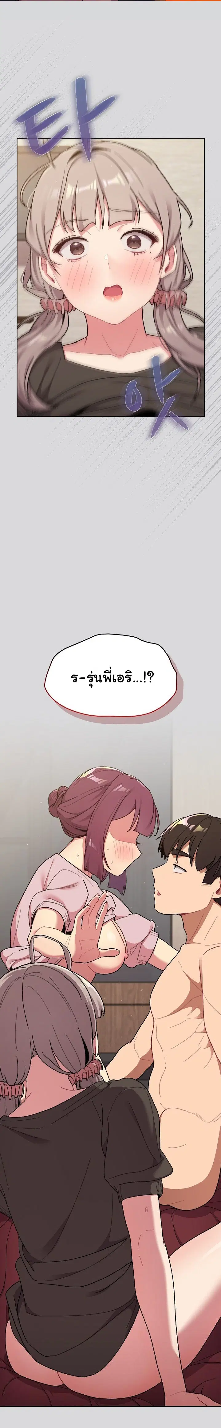 What Do I Do Now? ตอนที่ 61 หน้า 1