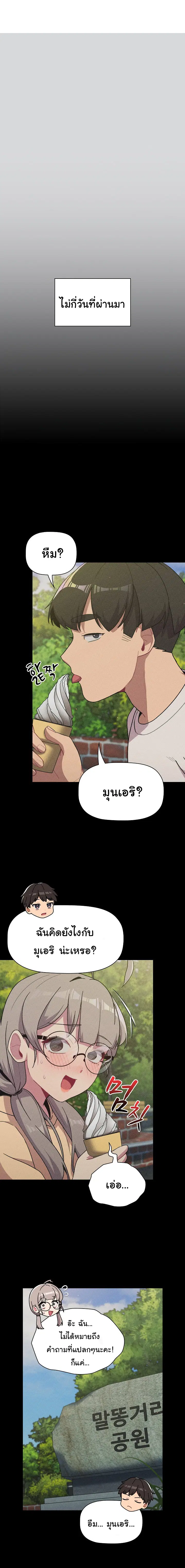 What Do I Do Now? ตอนที่ 61 หน้า 3