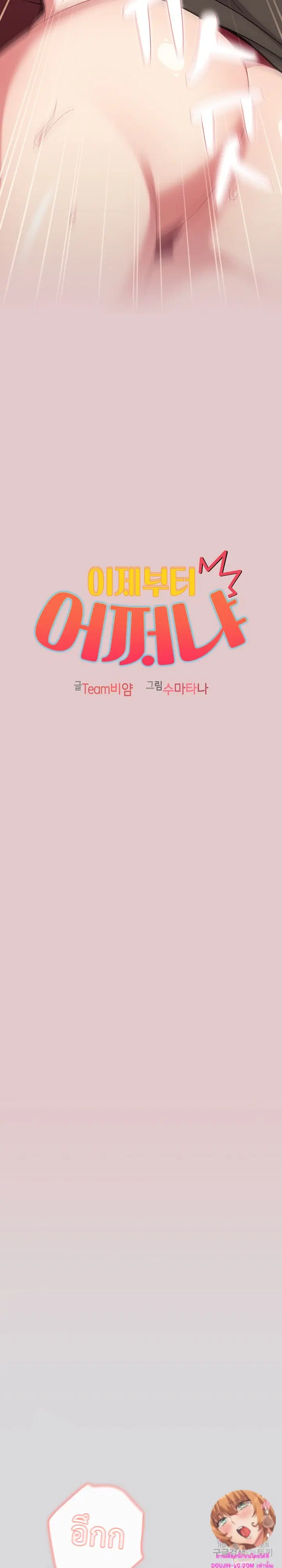 What Do I Do Now? ตอนที่ 63 หน้า 3