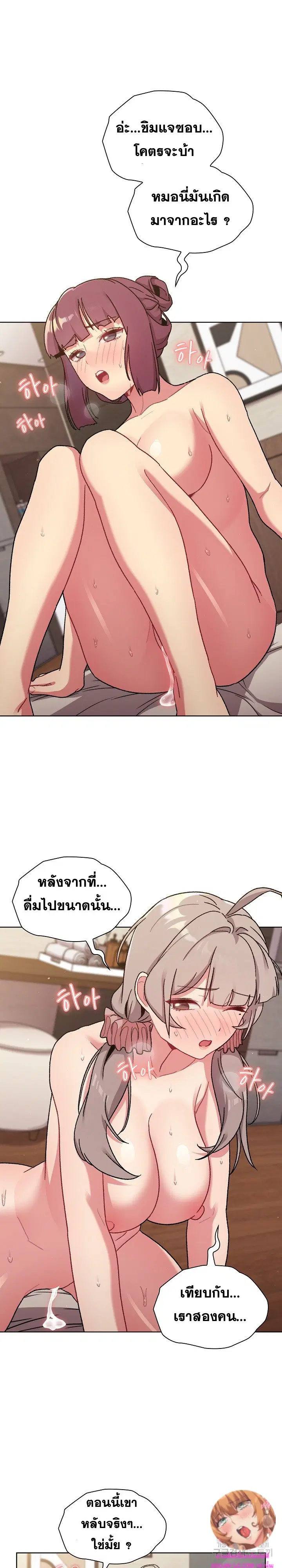 What Do I Do Now? ตอนที่ 64 หน้า 2