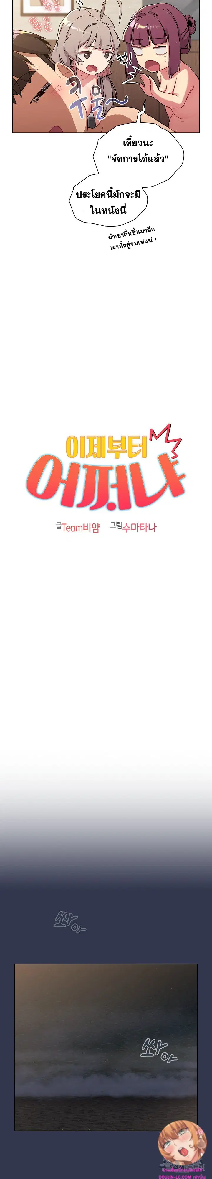 What Do I Do Now? ตอนที่ 64 หน้า 3