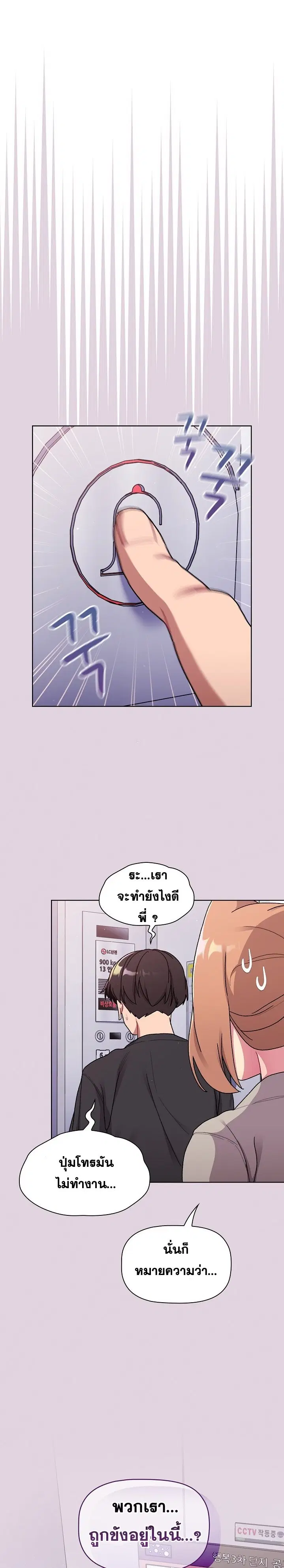 What Do I Do Now? ตอนที่ 65 หน้า 1