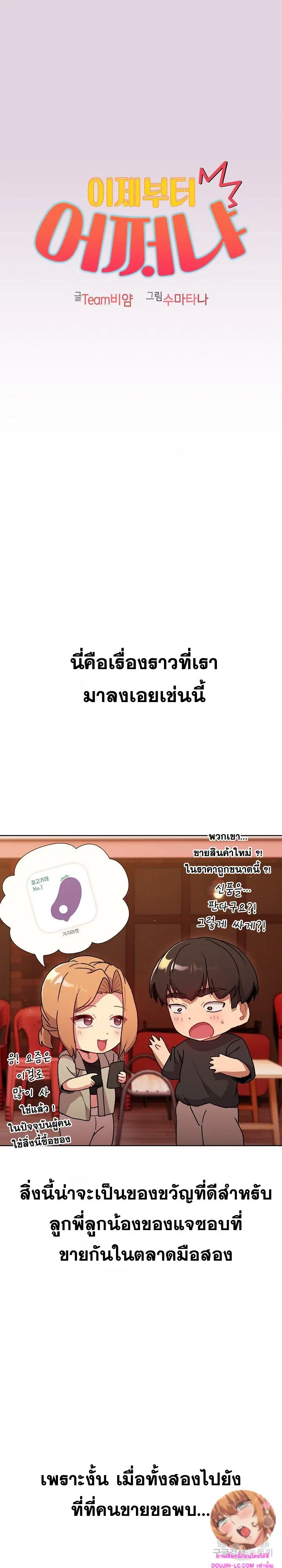 What Do I Do Now? ตอนที่ 65 หน้า 3