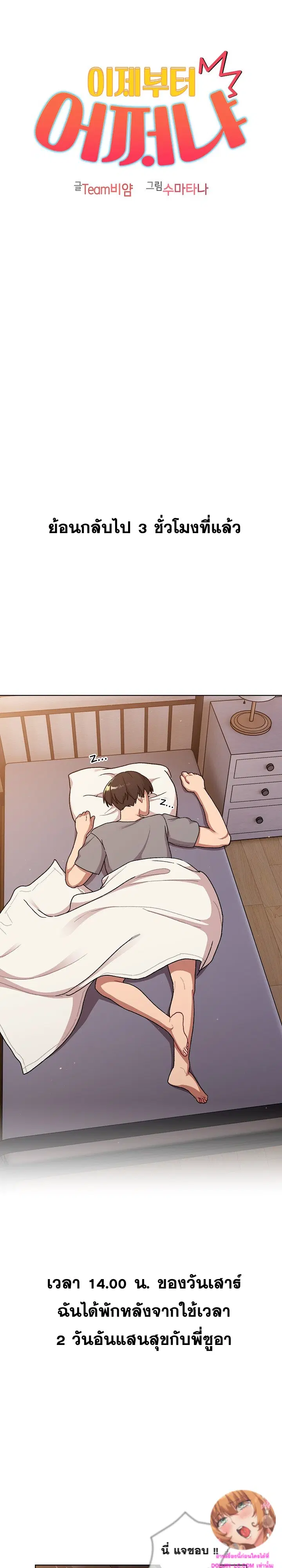 What Do I Do Now? ตอนที่ 68 หน้า 3