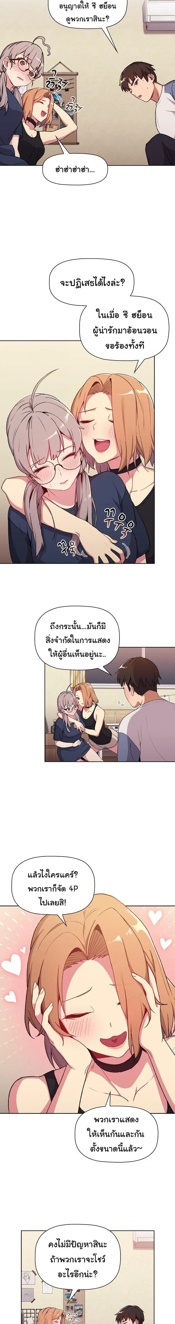 What Do I Do Now? ตอนที่ 7 หน้า 3