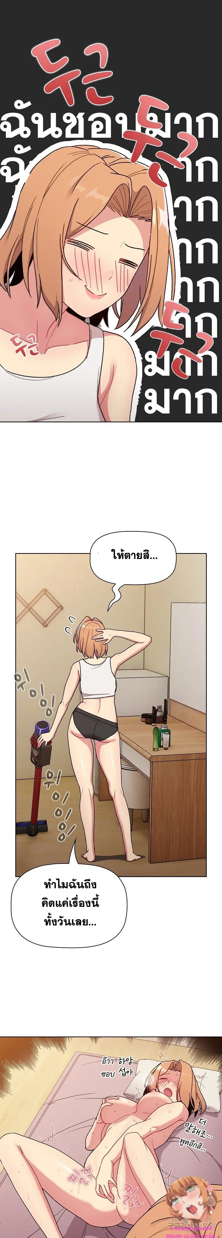 What Do I Do Now? ตอนที่ 70 หน้า 3