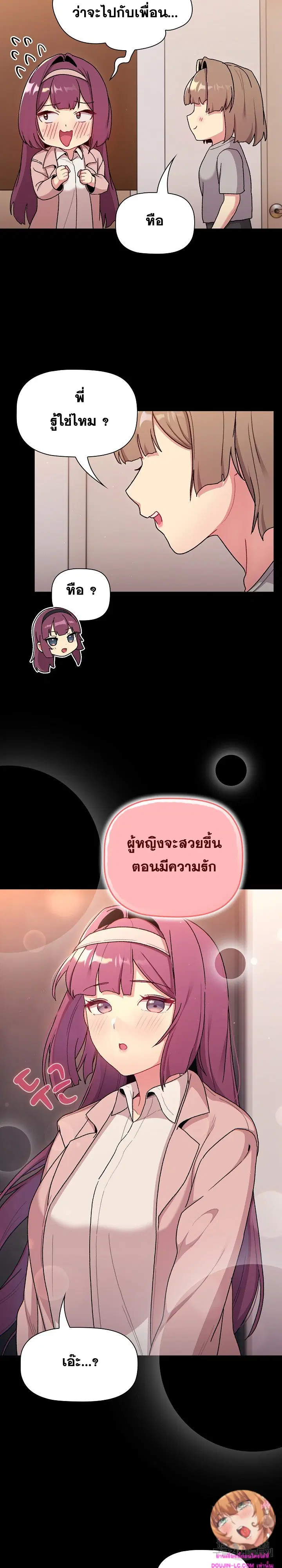 What Do I Do Now? ตอนที่ 71 หน้า 2