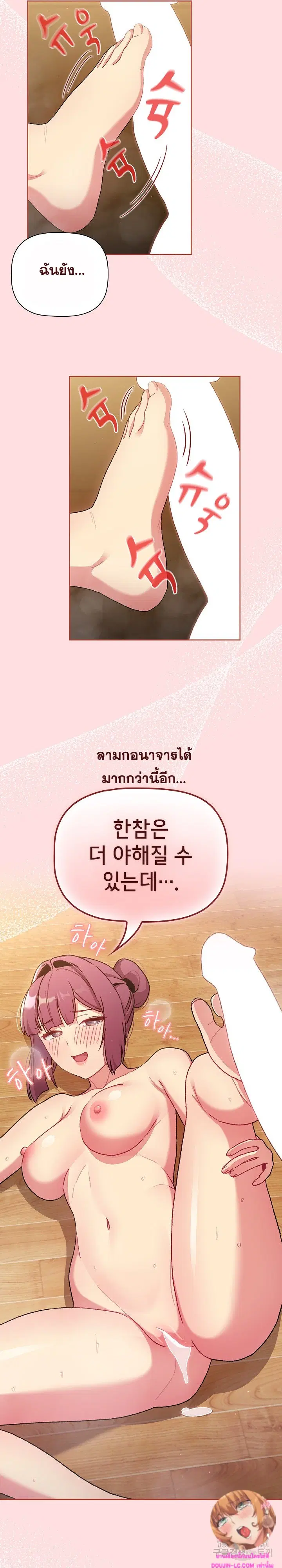 What Do I Do Now? ตอนที่ 72 หน้า 2