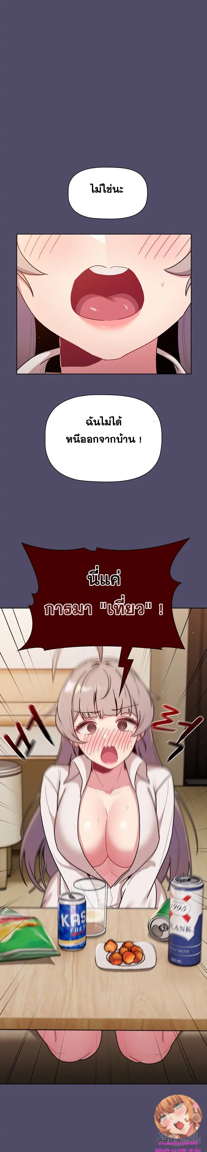 What Do I Do Now? ตอนที่ 73 หน้า 3
