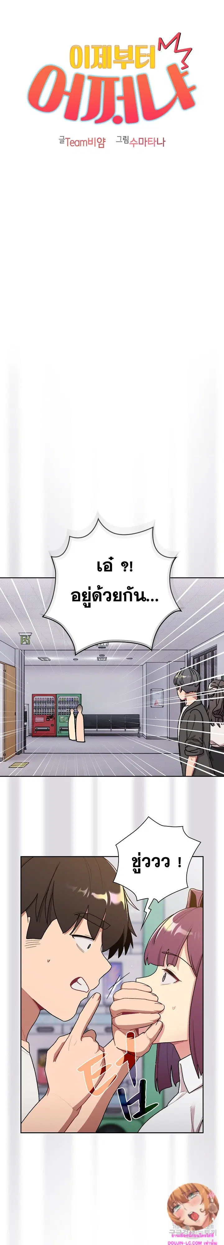 What Do I Do Now? ตอนที่ 74 หน้า 3