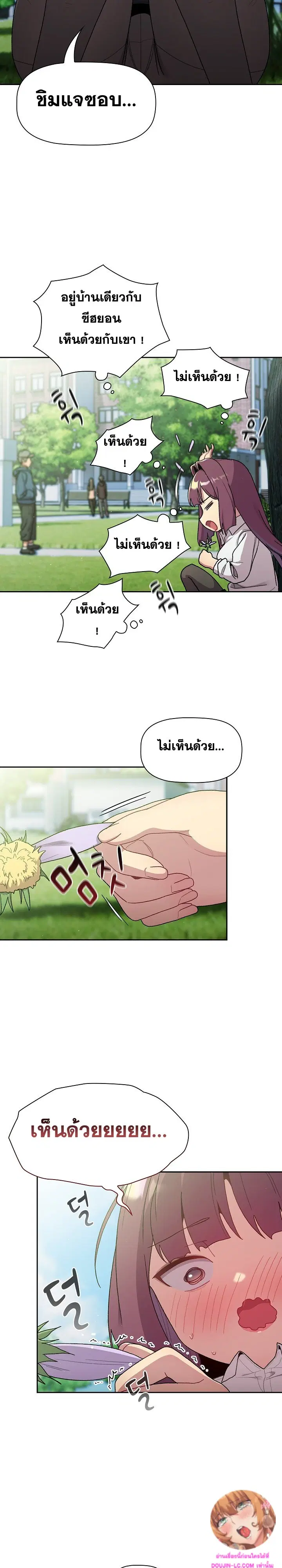What Do I Do Now? ตอนที่ 75 หน้า 2