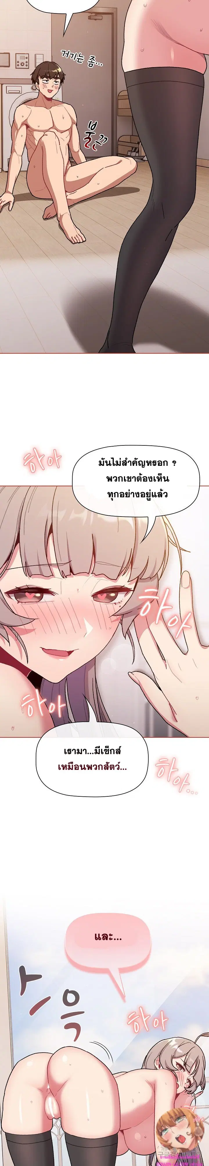 What Do I Do Now? ตอนที่ 76 หน้า 3