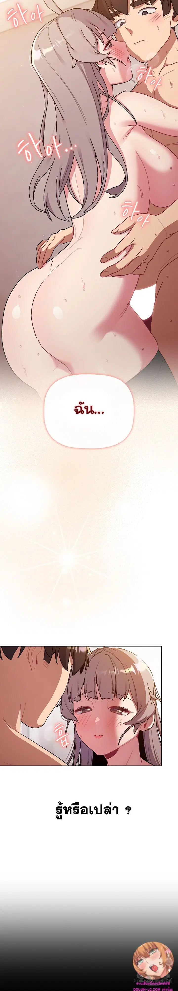 What Do I Do Now? ตอนที่ 77 หน้า 3