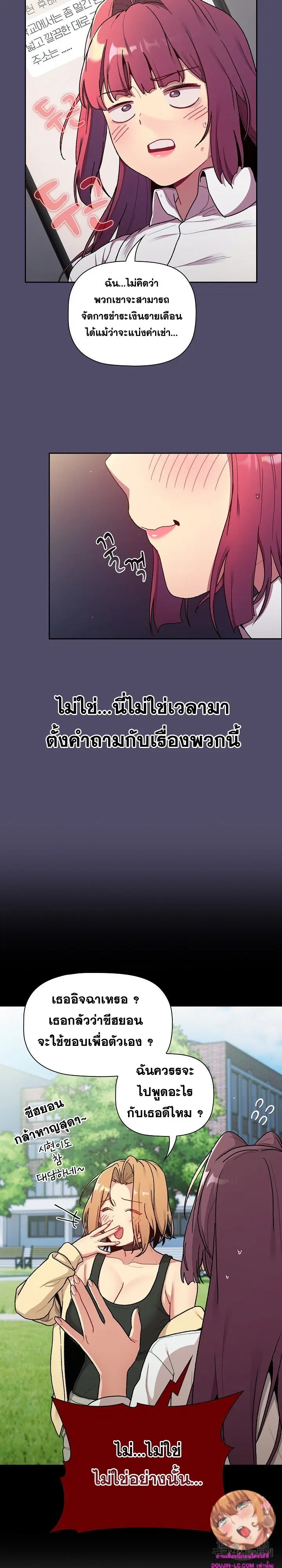What Do I Do Now? ตอนที่ 78 หน้า 3
