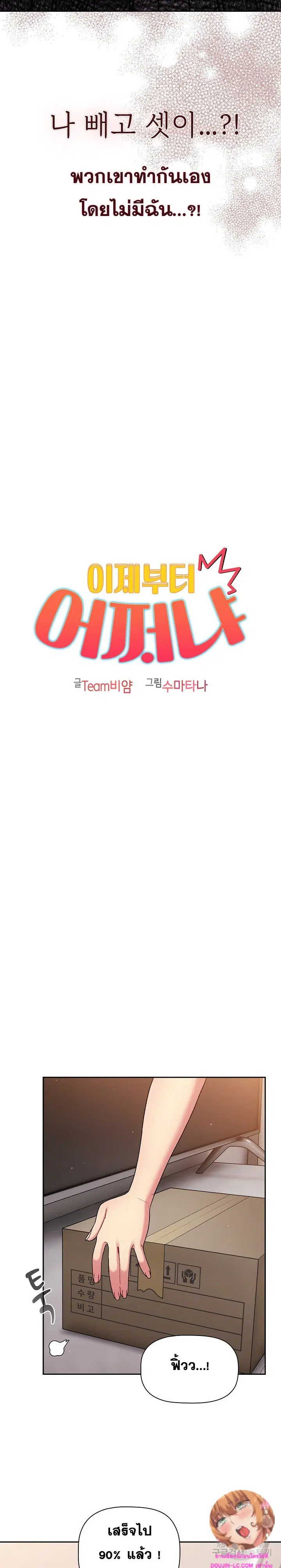 What Do I Do Now? ตอนที่ 79 หน้า 3