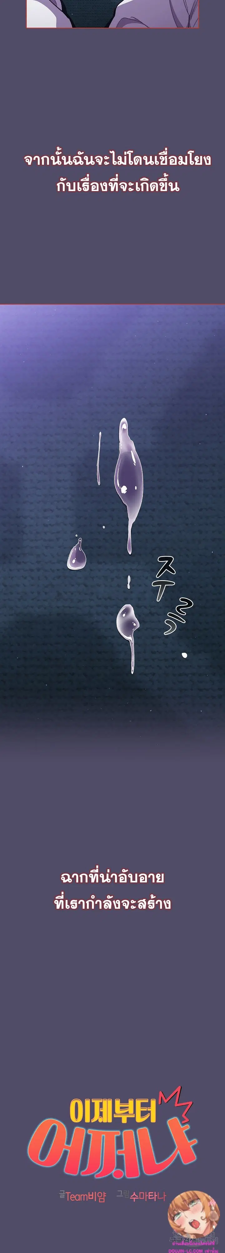 What Do I Do Now? ตอนที่ 80 หน้า 3