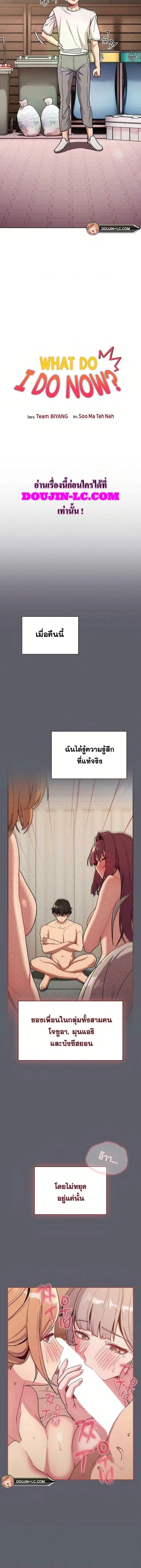 What Do I Do Now? ตอนที่ 92 หน้า 2